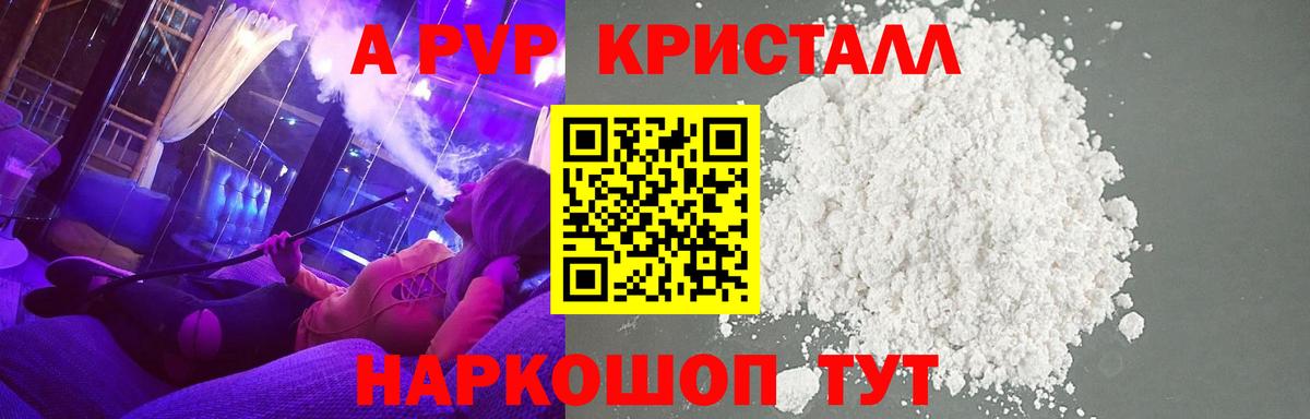 Абинск  A PVP  Вход с VPN  APVP мука 