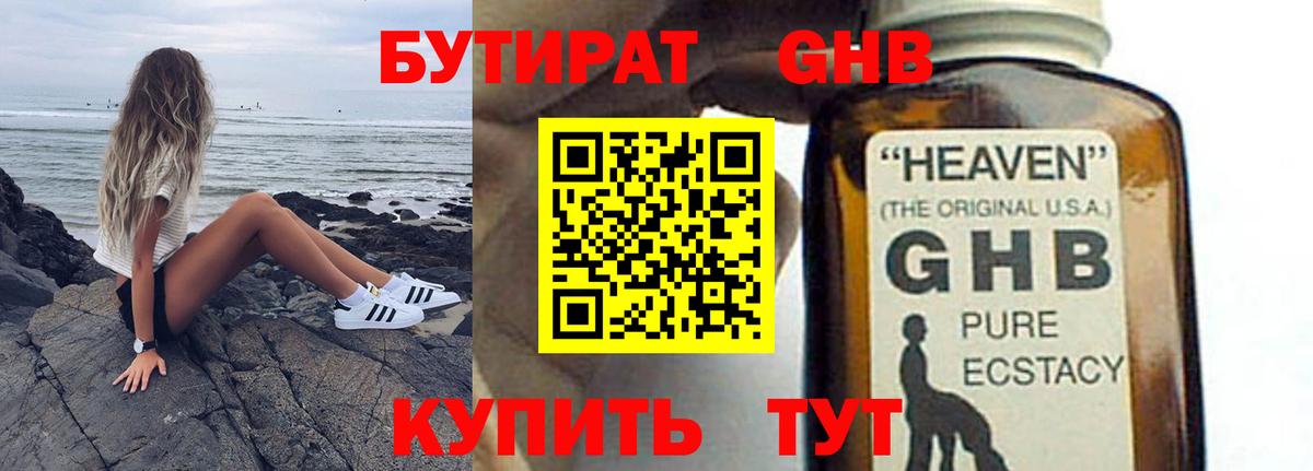 Абинск  Бутират  Вход с VPN  БУТИРАТ BDO 