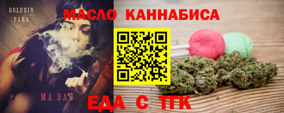 Cannafood марихуана Абинск