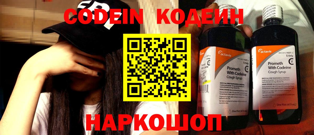 Кодеин напиток Lean (лин)  Вход с VPN  Кодеин Purple Drank  Абинск 
