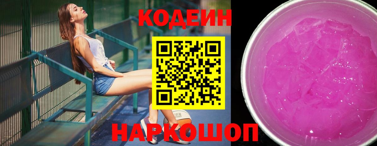 Codein Purple Drank Абинск