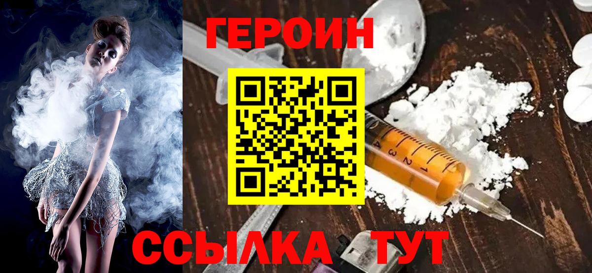 Абинск  ГЕРОИН  Вход с VPN  Героин герыч 