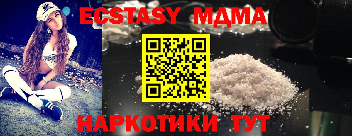 МДМА кристаллы Абинск