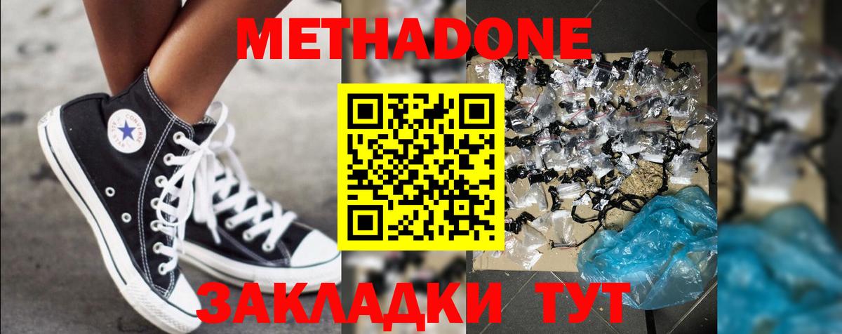 МЕТАДОН кристалл  ссылка на мегу ССЫЛКА  Абинск  Вход с VPN  МЕТАДОН мёд 