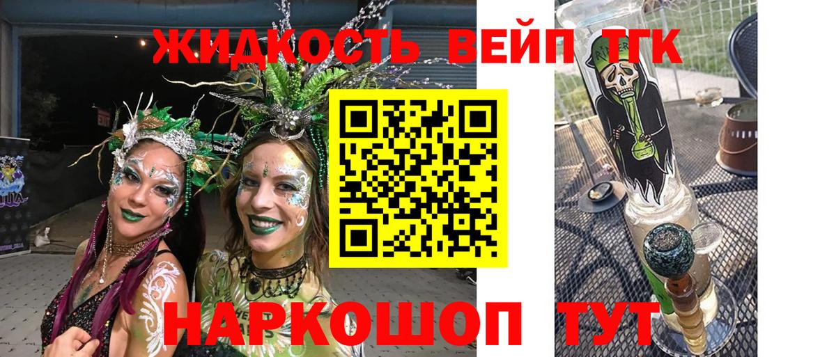 ТГК жижа Абинск